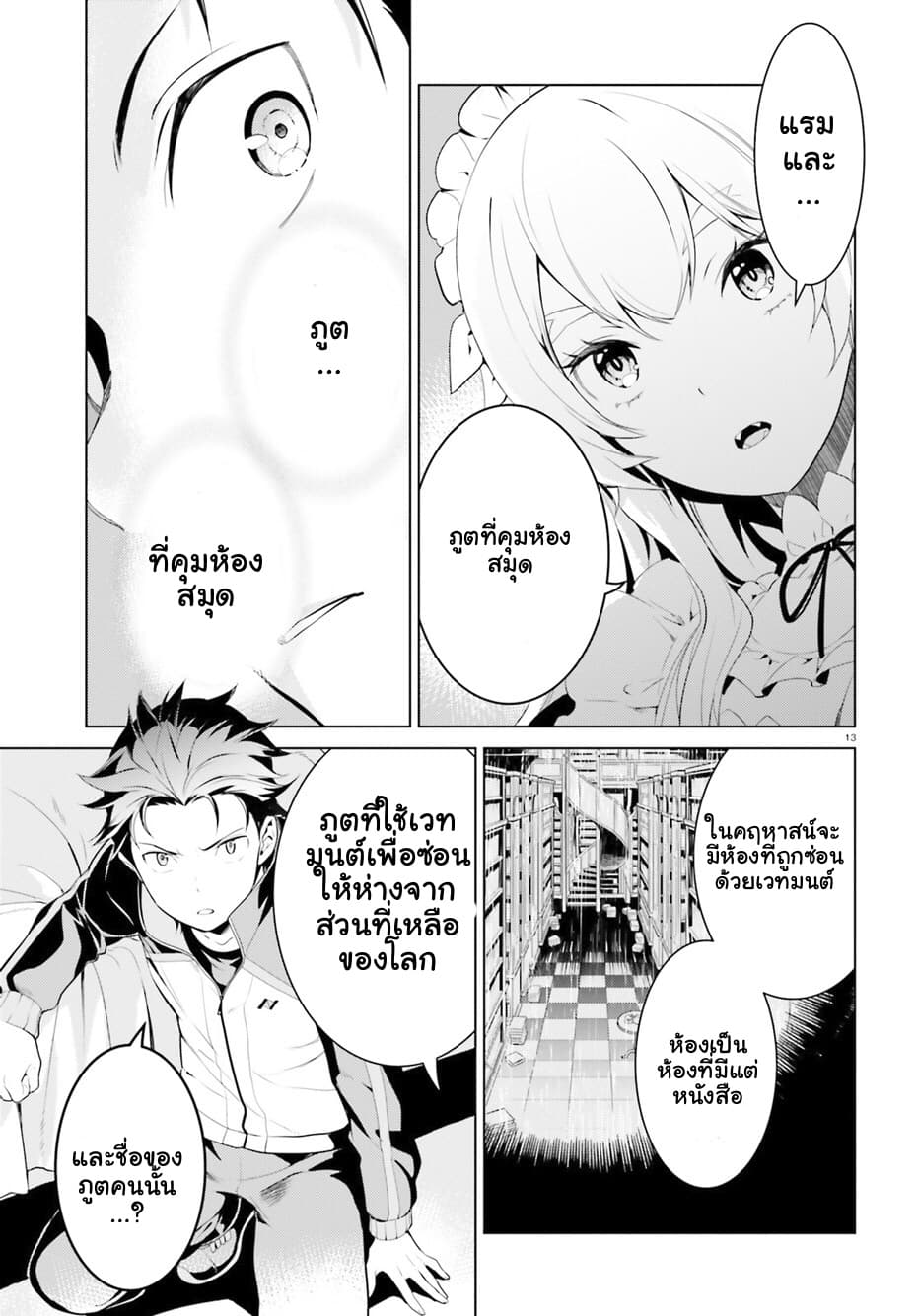 Re:Zero kara Hajimeru Isekai Seikatsu - Daiyonshou - Seiiki to Gouyoku no Majou page 14