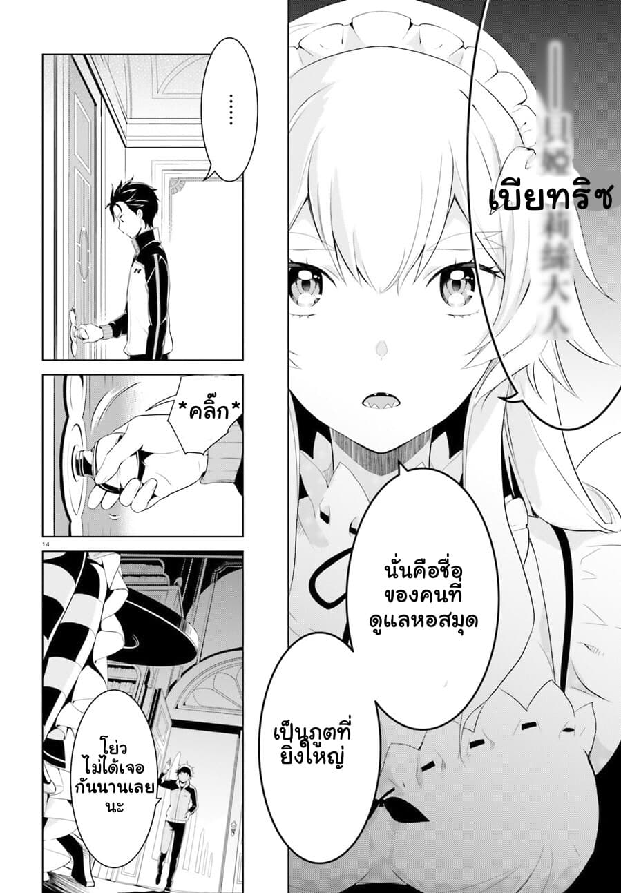 Re:Zero kara Hajimeru Isekai Seikatsu - Daiyonshou - Seiiki to Gouyoku no Majou page 15