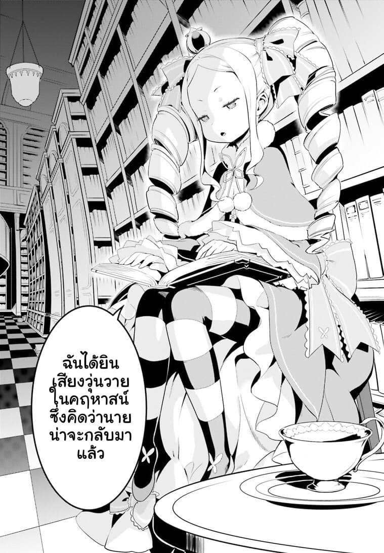 Re:Zero kara Hajimeru Isekai Seikatsu - Daiyonshou - Seiiki to Gouyoku no Majou page 16