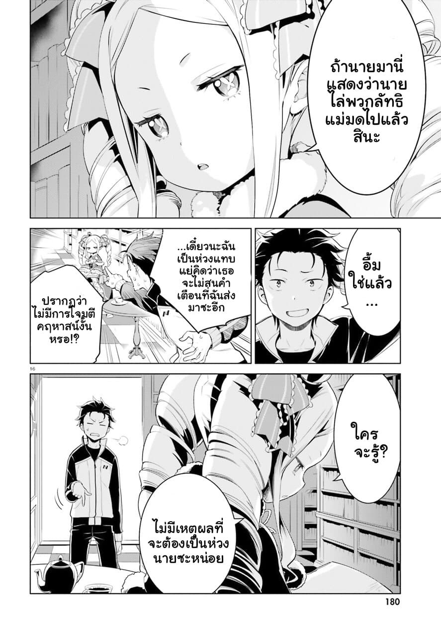 Re:Zero kara Hajimeru Isekai Seikatsu - Daiyonshou - Seiiki to Gouyoku no Majou page 17