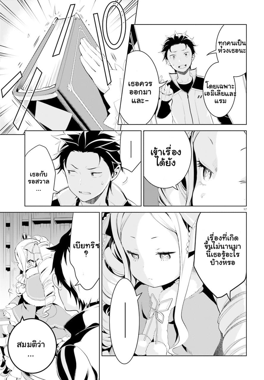 Re:Zero kara Hajimeru Isekai Seikatsu - Daiyonshou - Seiiki to Gouyoku no Majou page 18
