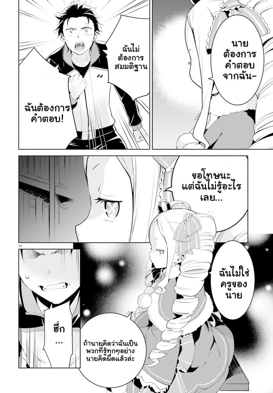 Re:Zero kara Hajimeru Isekai Seikatsu - Daiyonshou - Seiiki to Gouyoku no Majou page 19