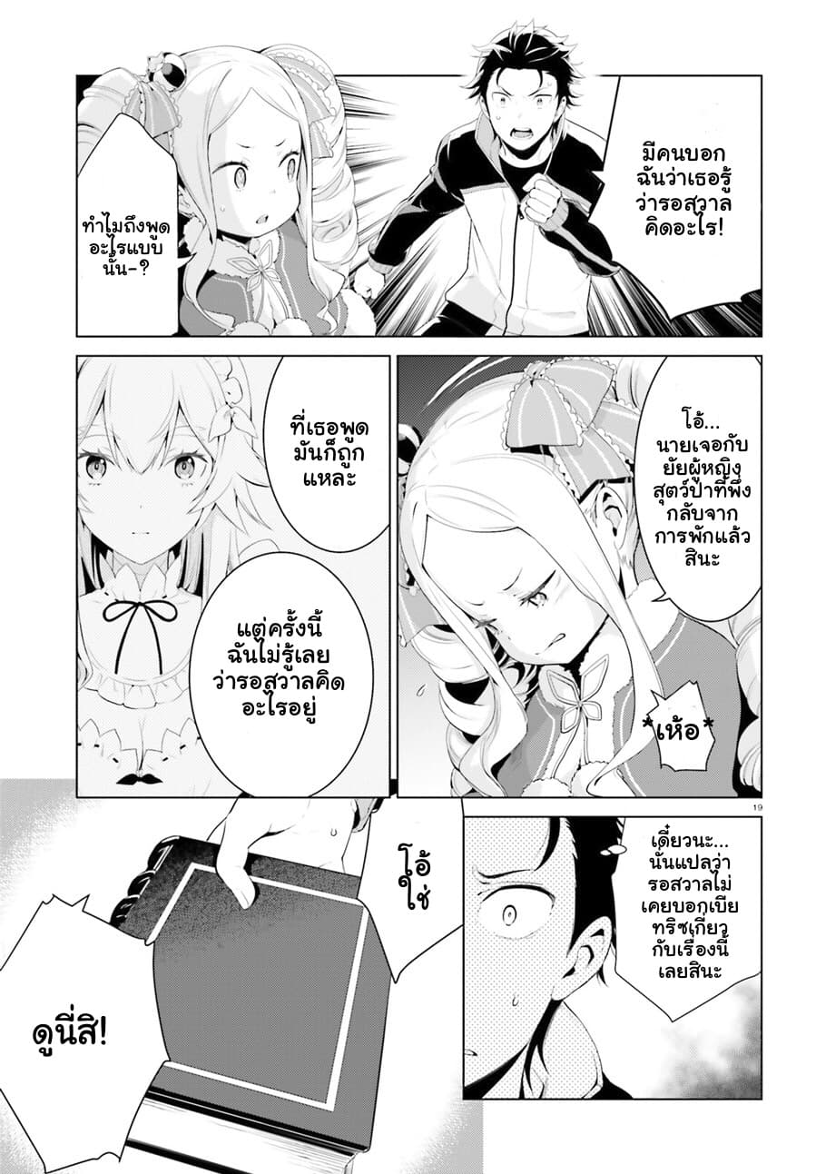 Re:Zero kara Hajimeru Isekai Seikatsu - Daiyonshou - Seiiki to Gouyoku no Majou page 20