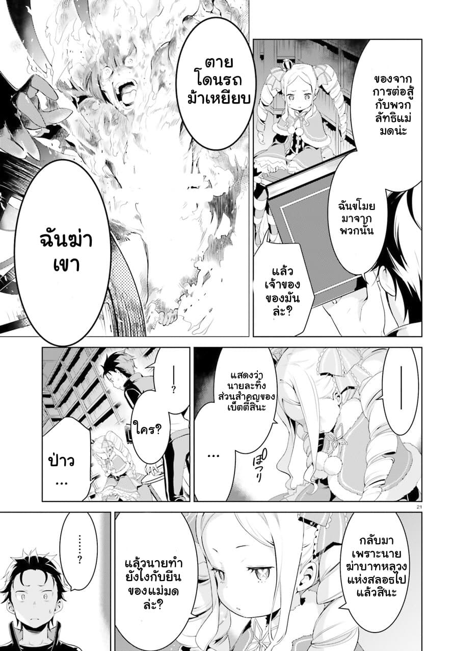 Re:Zero kara Hajimeru Isekai Seikatsu - Daiyonshou - Seiiki to Gouyoku no Majou page 22