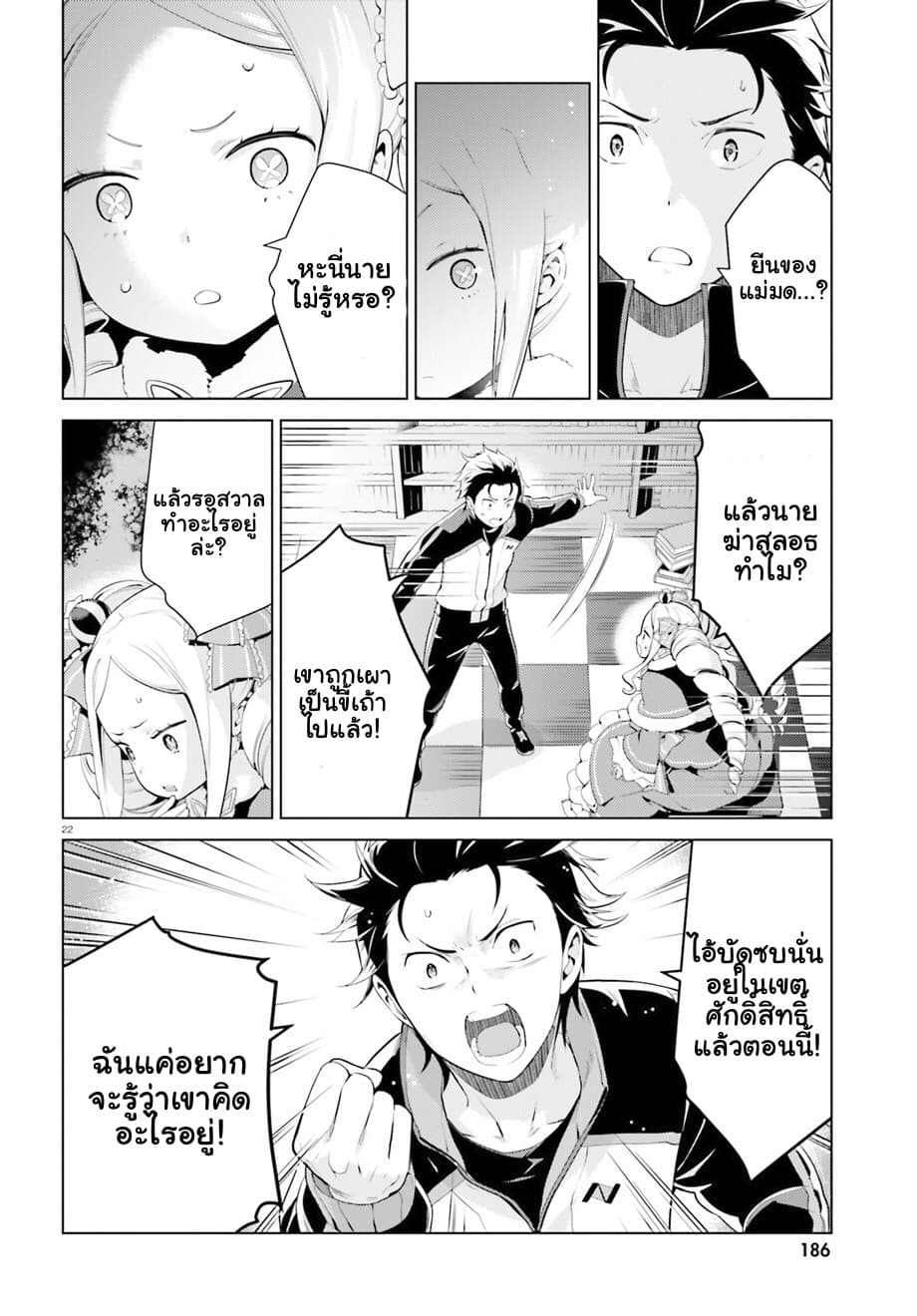 Re:Zero kara Hajimeru Isekai Seikatsu - Daiyonshou - Seiiki to Gouyoku no Majou page 23