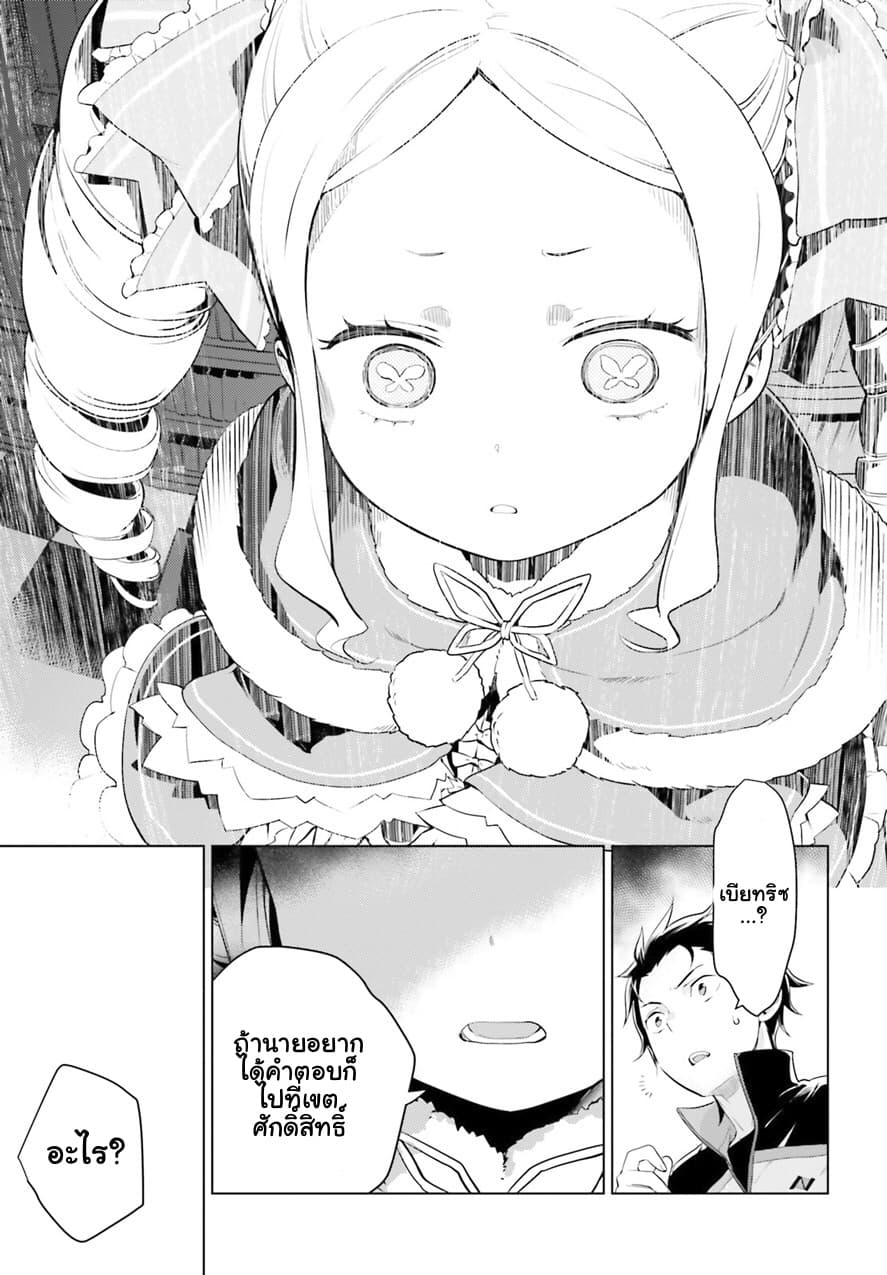 Re:Zero kara Hajimeru Isekai Seikatsu - Daiyonshou - Seiiki to Gouyoku no Majou page 24