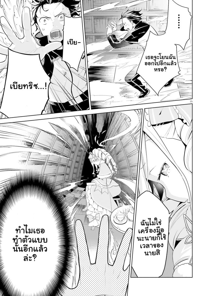 Re:Zero kara Hajimeru Isekai Seikatsu - Daiyonshou - Seiiki to Gouyoku no Majou page 26