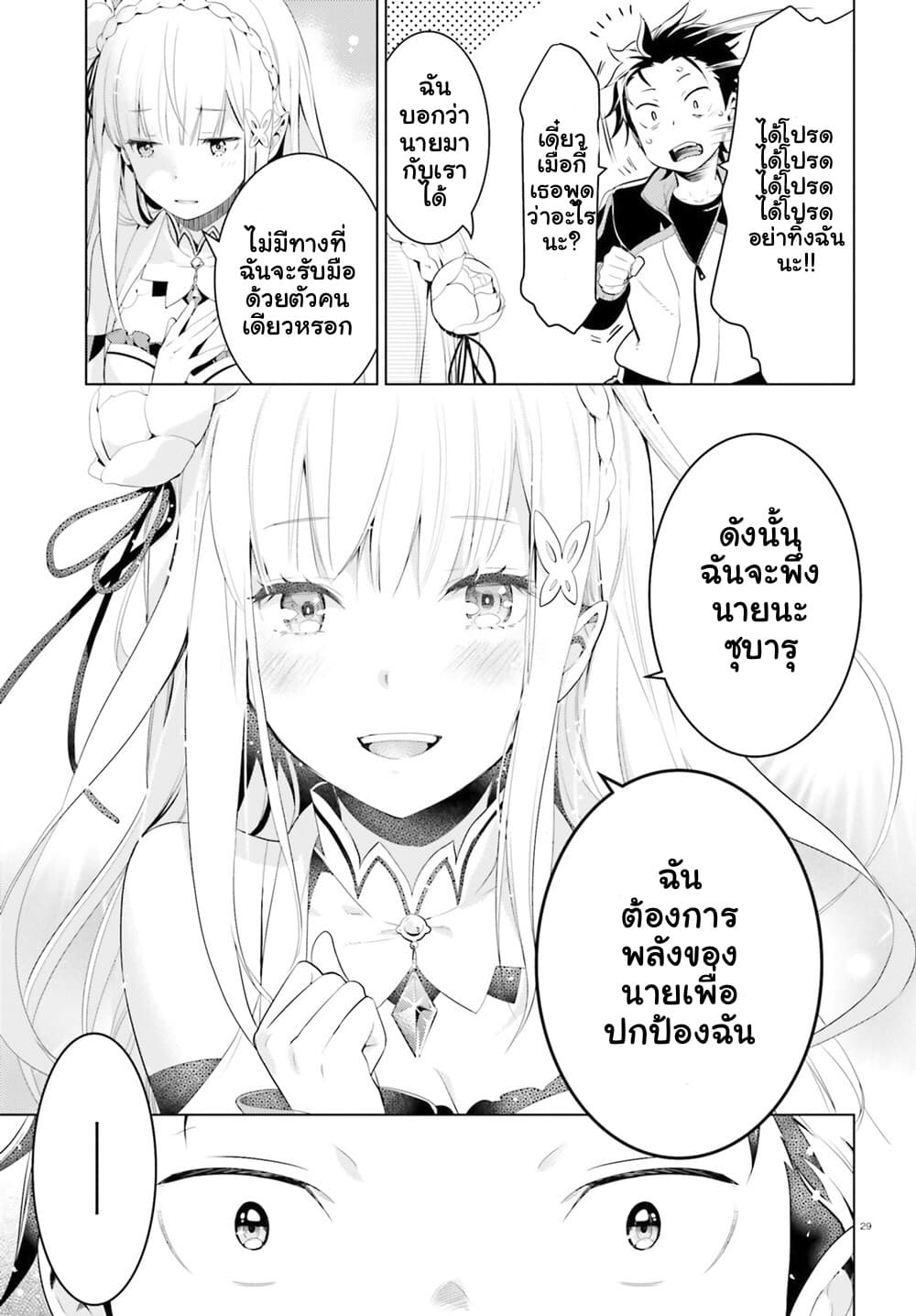 Re:Zero kara Hajimeru Isekai Seikatsu - Daiyonshou - Seiiki to Gouyoku no Majou page 30