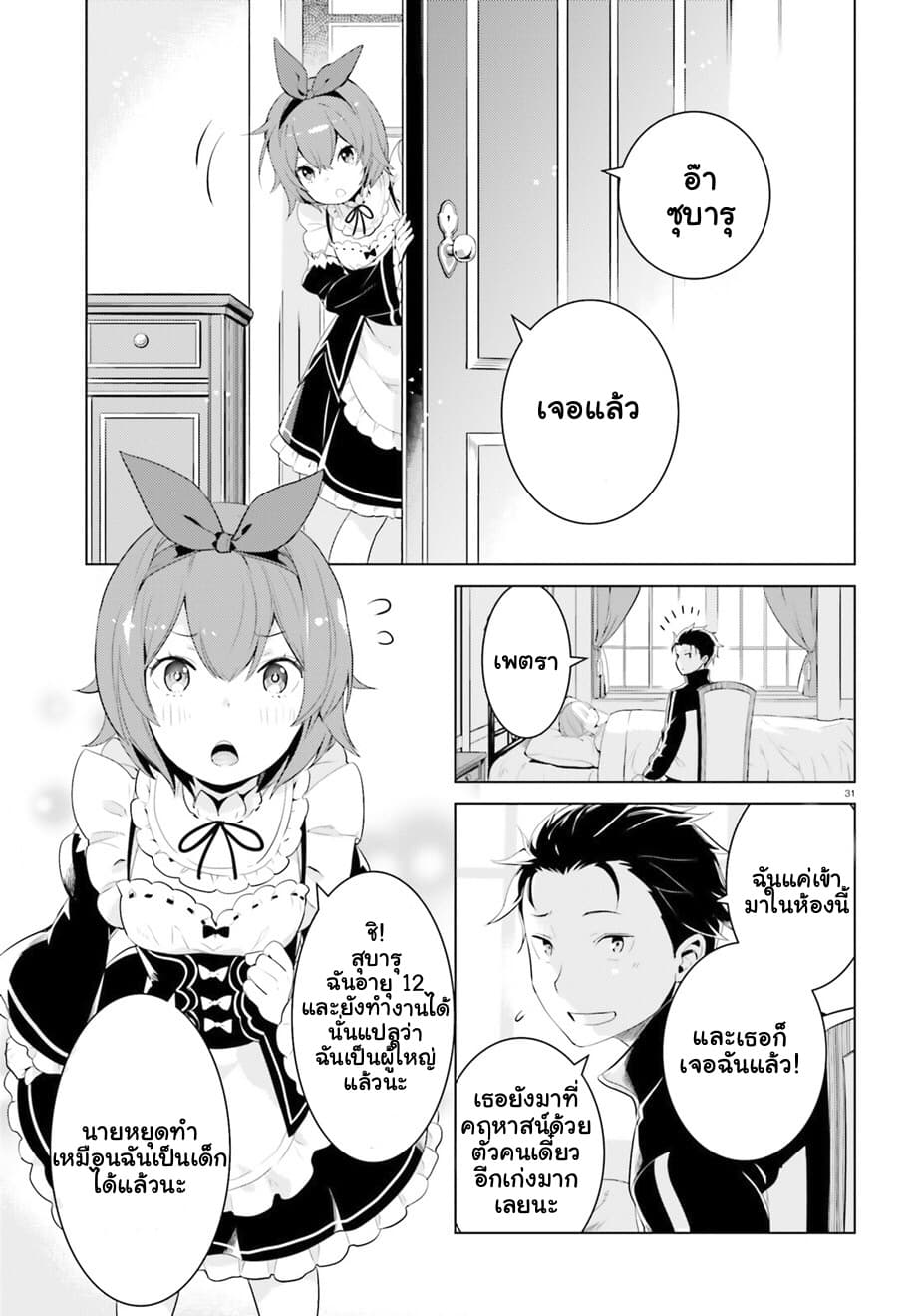 Re:Zero kara Hajimeru Isekai Seikatsu - Daiyonshou - Seiiki to Gouyoku no Majou page 32
