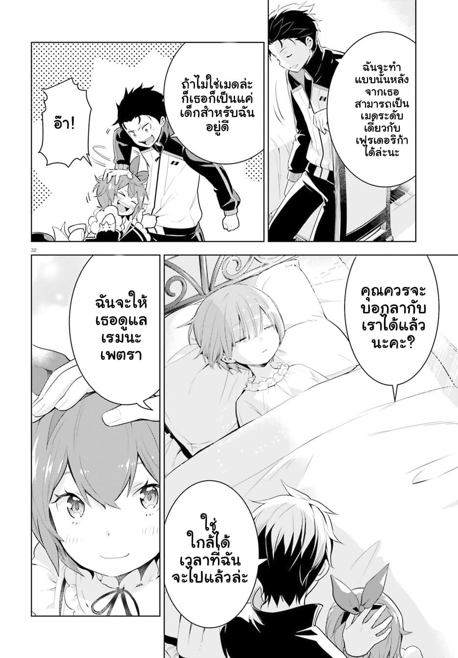 Re:Zero kara Hajimeru Isekai Seikatsu - Daiyonshou - Seiiki to Gouyoku no Majou page 33