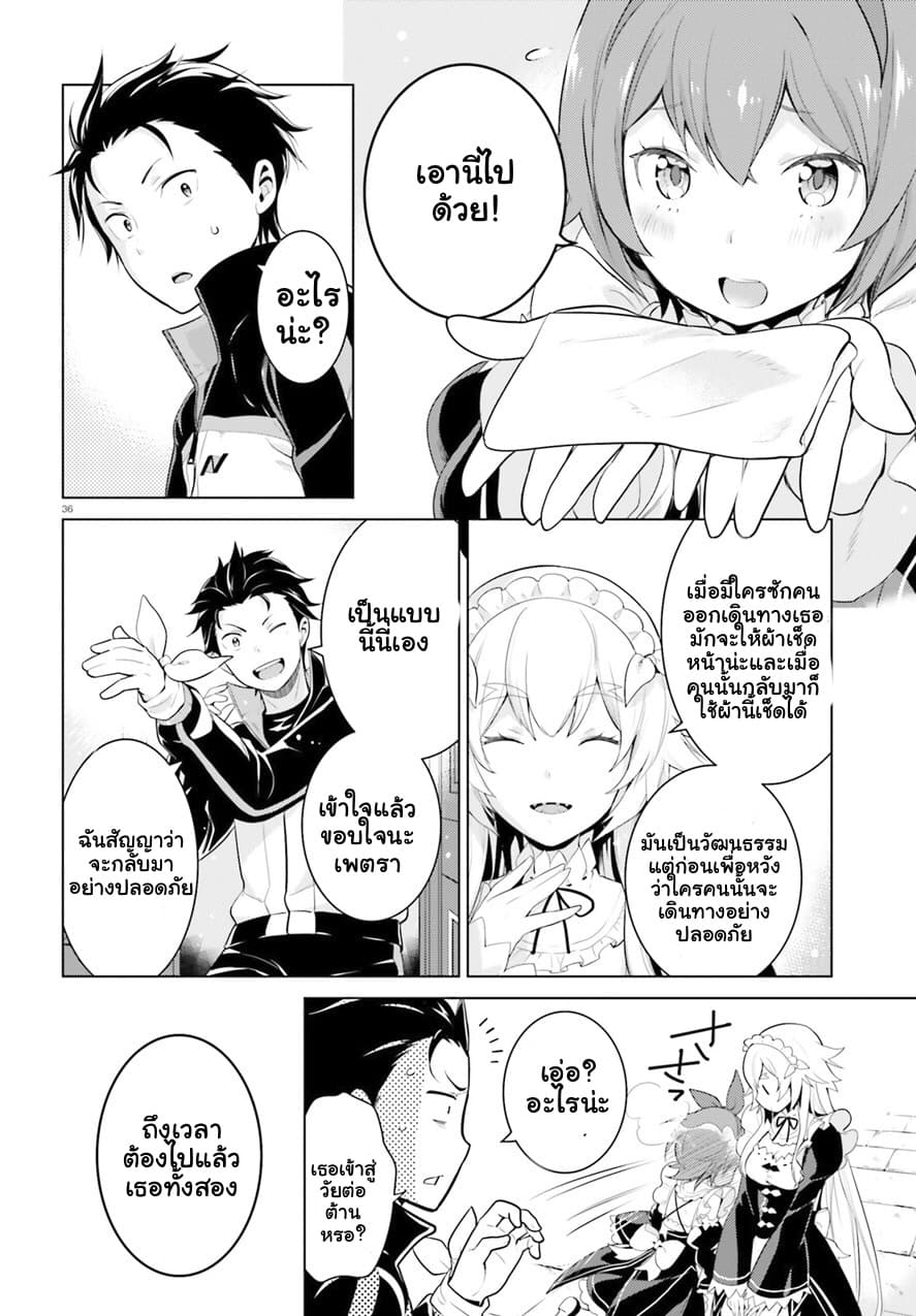 Re:Zero kara Hajimeru Isekai Seikatsu - Daiyonshou - Seiiki to Gouyoku no Majou page 37