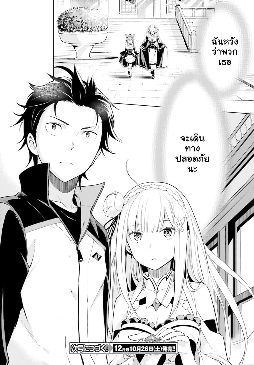 Re:Zero kara Hajimeru Isekai Seikatsu - Daiyonshou - Seiiki to Gouyoku no Majou page 39
