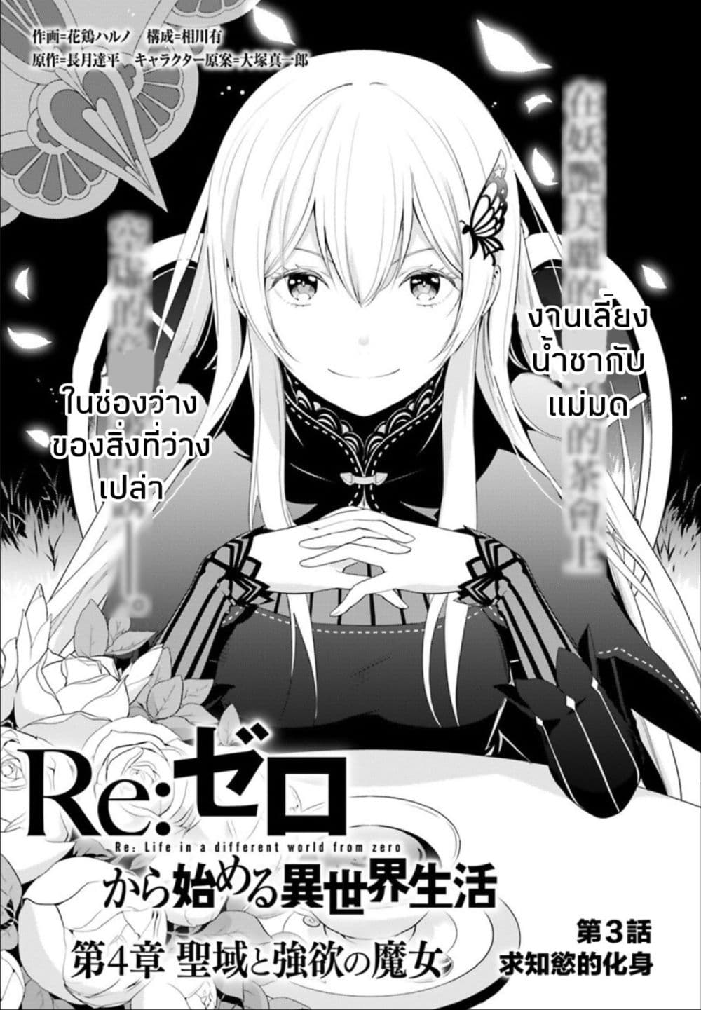 Re:Zero kara Hajimeru Isekai Seikatsu - Daiyonshou - Seiiki to Gouyoku no Majou page 1