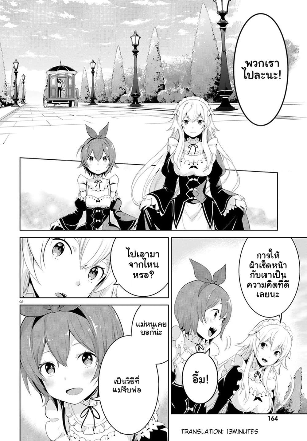 Re:Zero kara Hajimeru Isekai Seikatsu - Daiyonshou - Seiiki to Gouyoku no Majou page 2