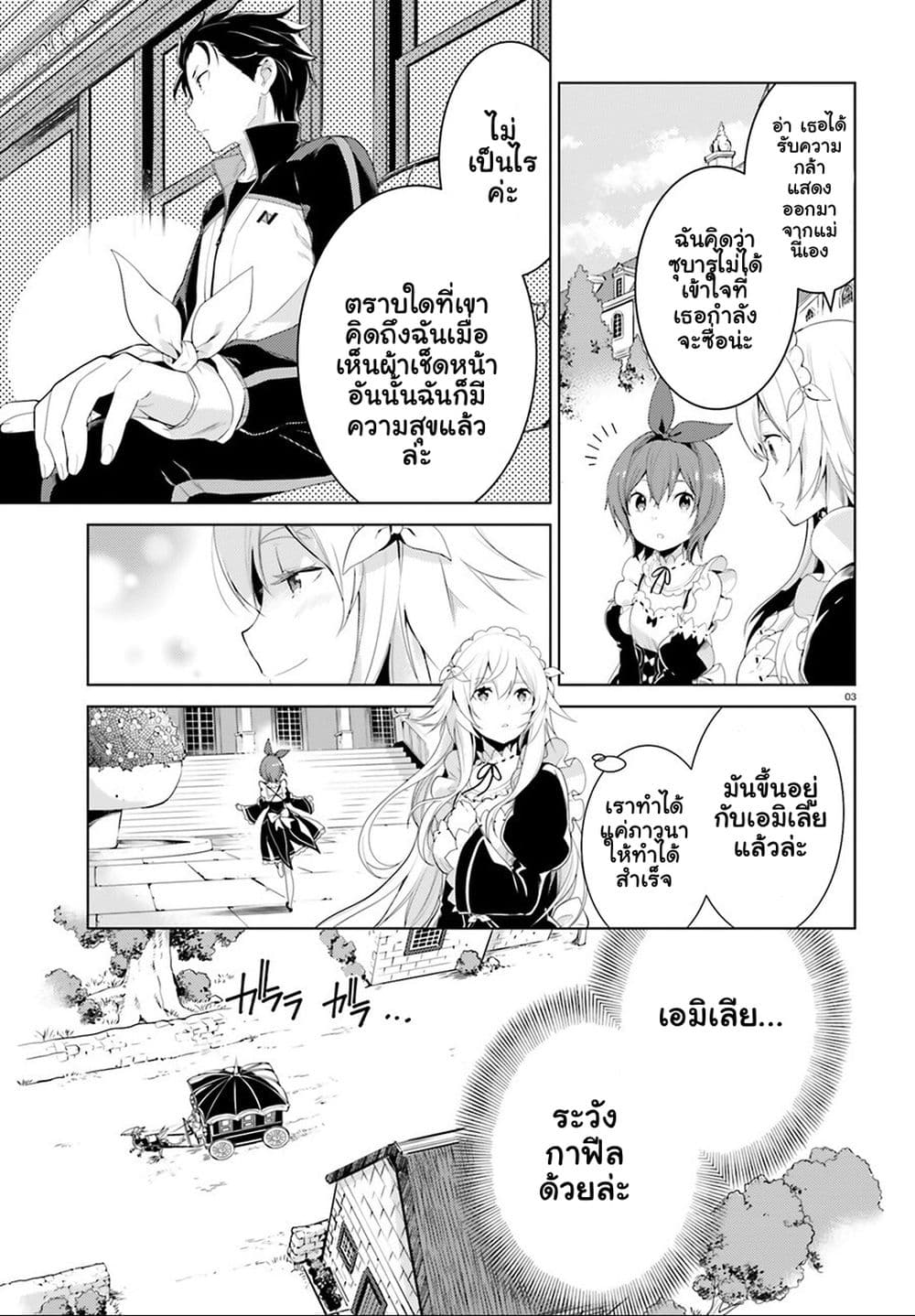 Re:Zero kara Hajimeru Isekai Seikatsu - Daiyonshou - Seiiki to Gouyoku no Majou page 3