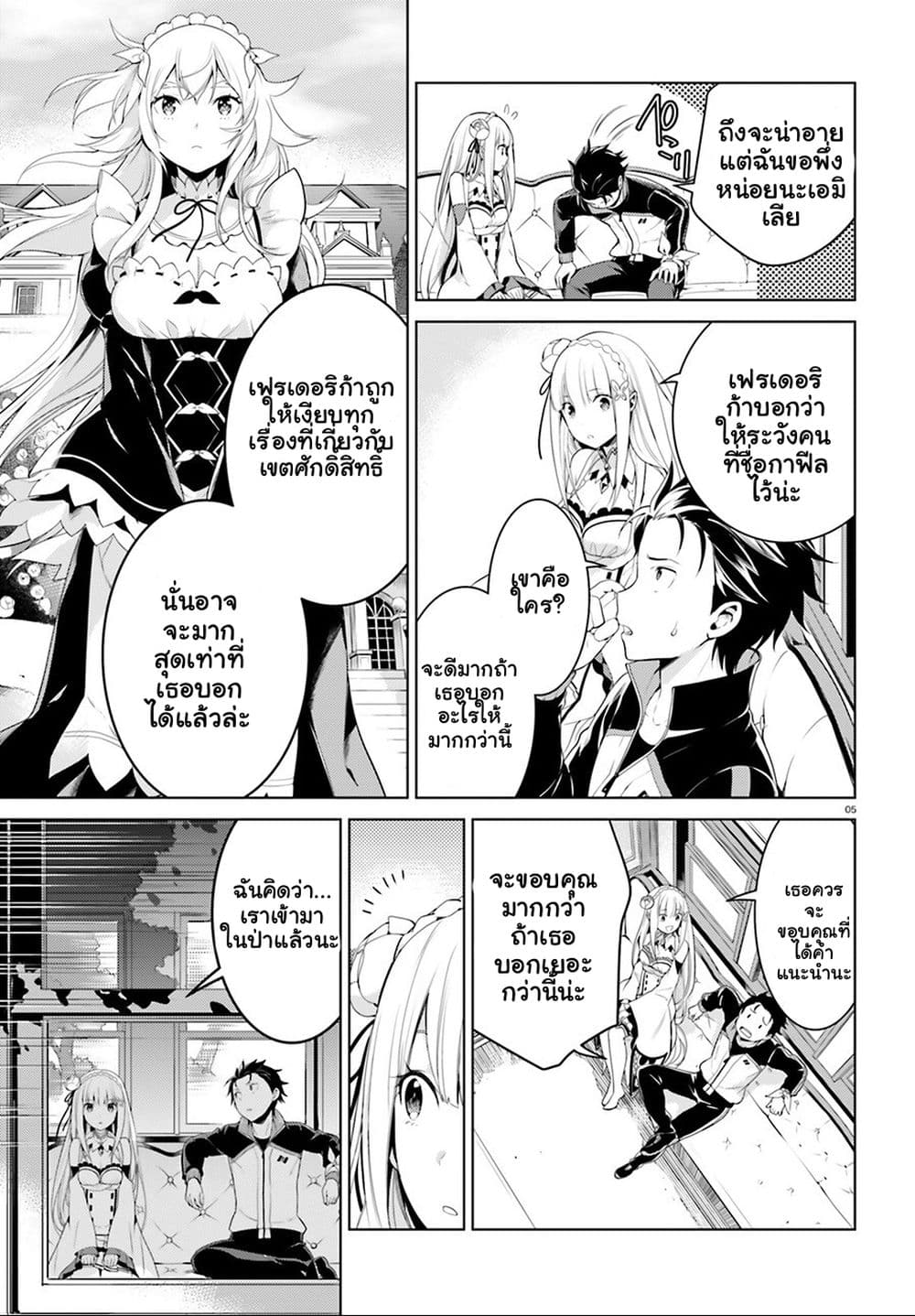 Re:Zero kara Hajimeru Isekai Seikatsu - Daiyonshou - Seiiki to Gouyoku no Majou page 5