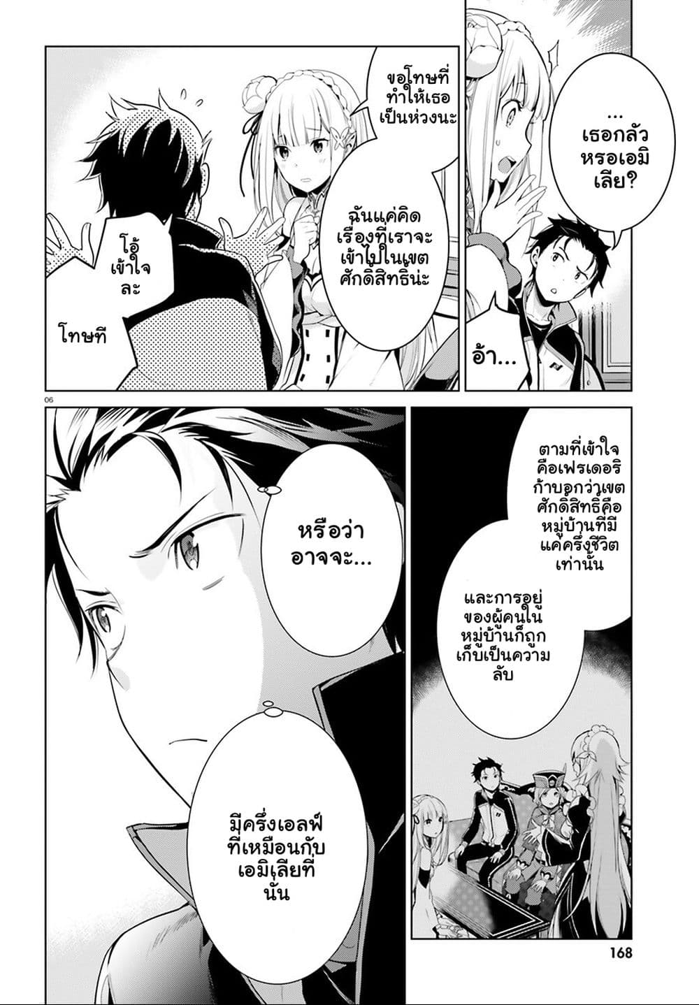 Re:Zero kara Hajimeru Isekai Seikatsu - Daiyonshou - Seiiki to Gouyoku no Majou page 6