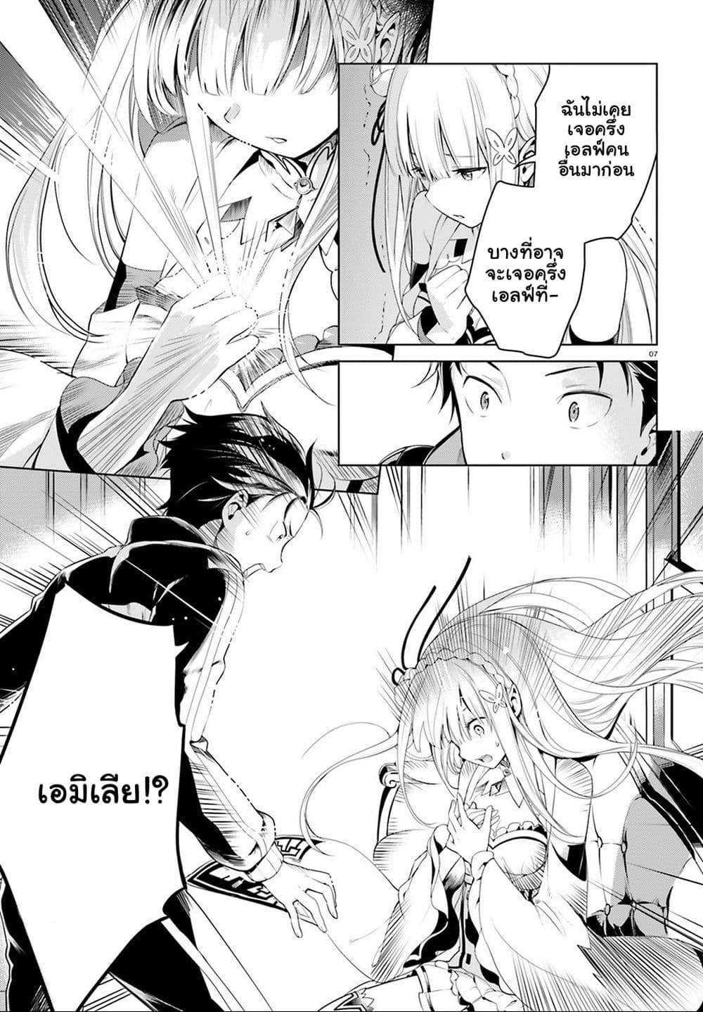 Re:Zero kara Hajimeru Isekai Seikatsu - Daiyonshou - Seiiki to Gouyoku no Majou page 7