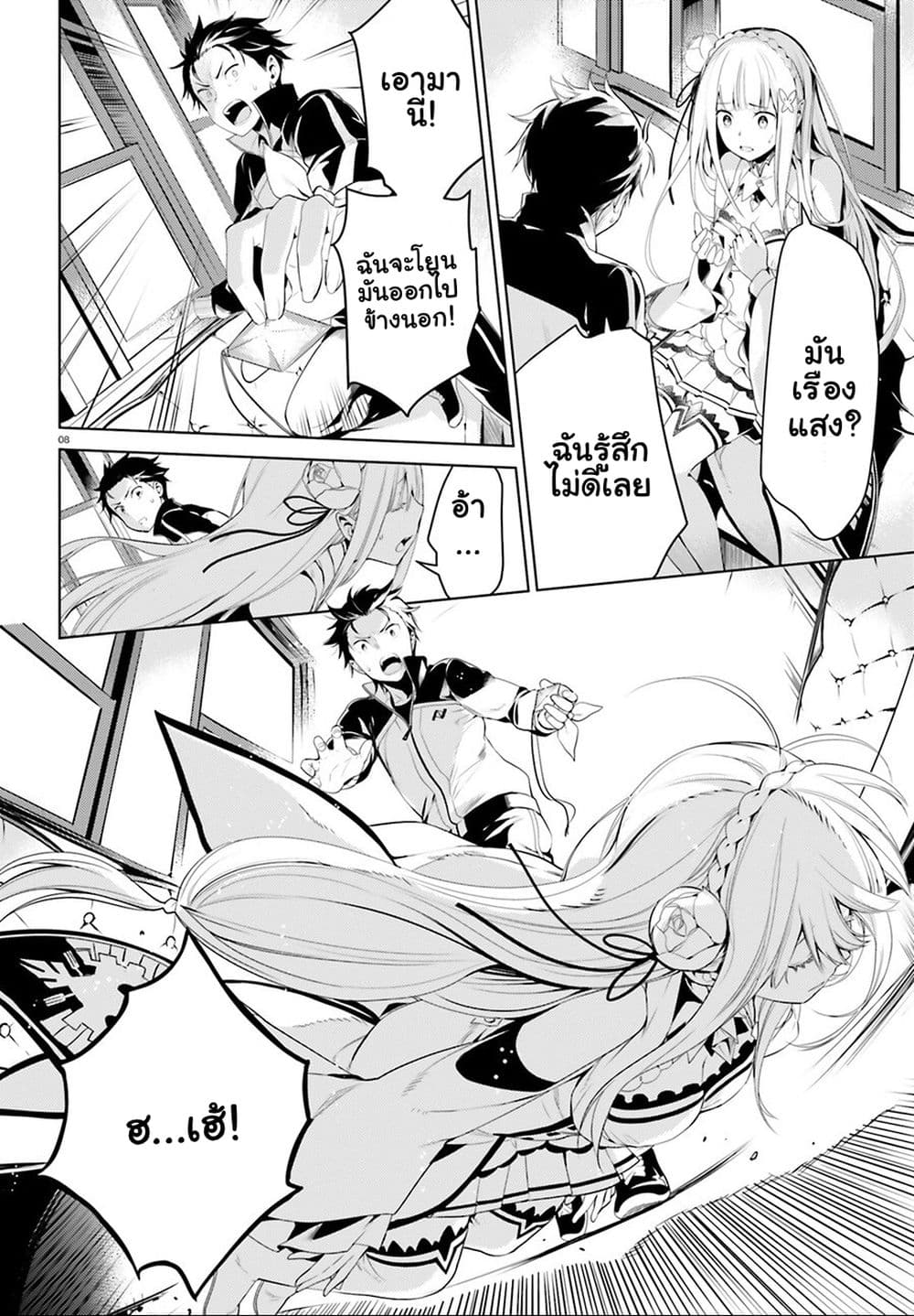 Re:Zero kara Hajimeru Isekai Seikatsu - Daiyonshou - Seiiki to Gouyoku no Majou page 8
