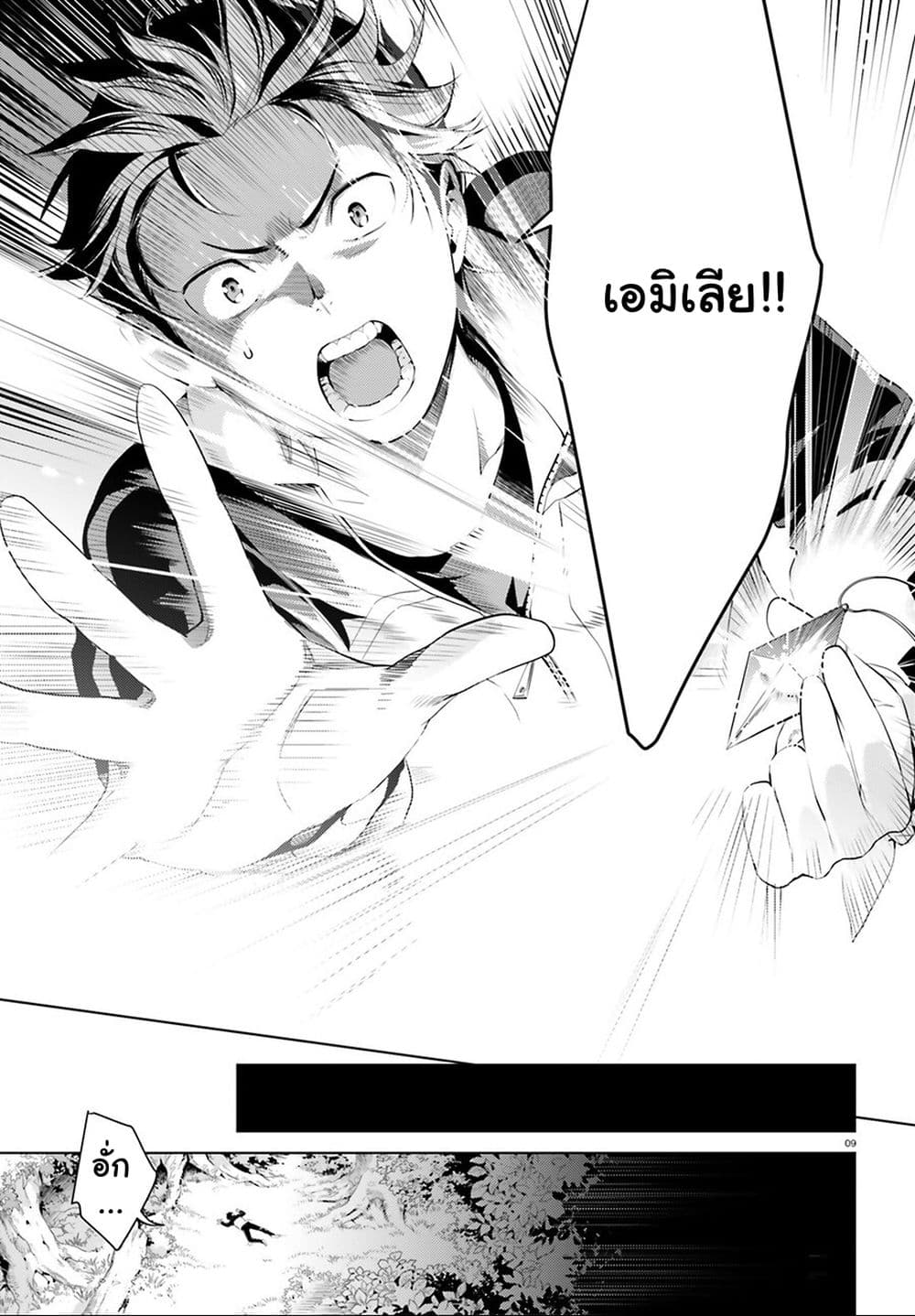 Re:Zero kara Hajimeru Isekai Seikatsu - Daiyonshou - Seiiki to Gouyoku no Majou page 9