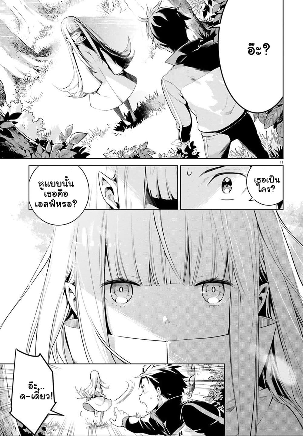 Re:Zero kara Hajimeru Isekai Seikatsu - Daiyonshou - Seiiki to Gouyoku no Majou page 11