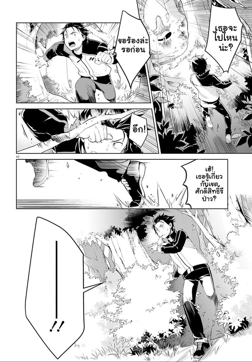 Re:Zero kara Hajimeru Isekai Seikatsu - Daiyonshou - Seiiki to Gouyoku no Majou page 12