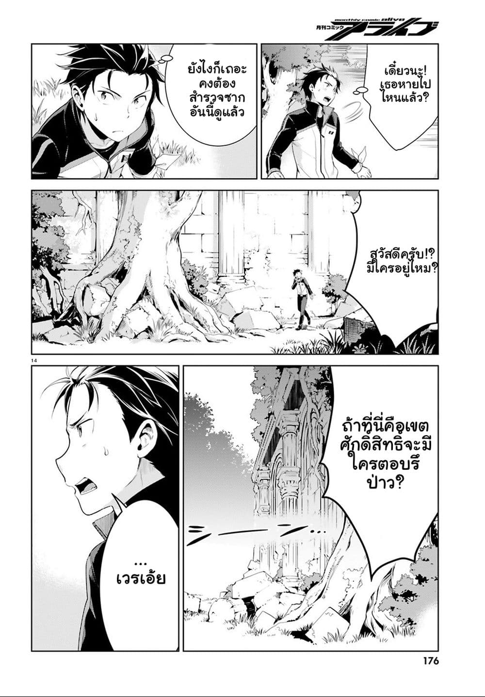 Re:Zero kara Hajimeru Isekai Seikatsu - Daiyonshou - Seiiki to Gouyoku no Majou page 14