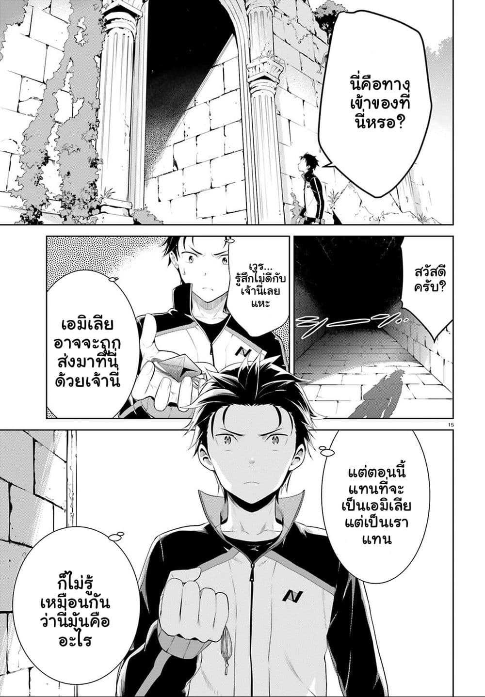 Re:Zero kara Hajimeru Isekai Seikatsu - Daiyonshou - Seiiki to Gouyoku no Majou page 15