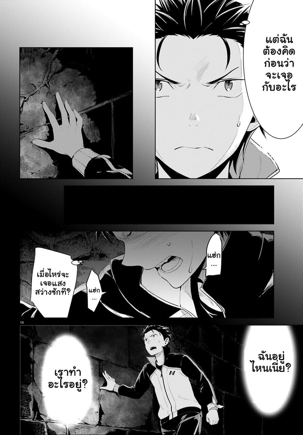 Re:Zero kara Hajimeru Isekai Seikatsu - Daiyonshou - Seiiki to Gouyoku no Majou page 16