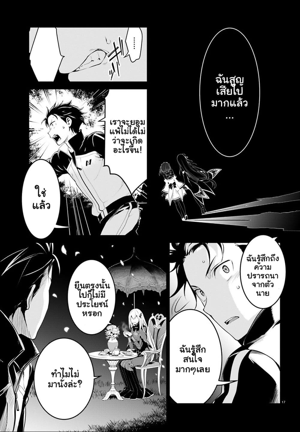 Re:Zero kara Hajimeru Isekai Seikatsu - Daiyonshou - Seiiki to Gouyoku no Majou page 17