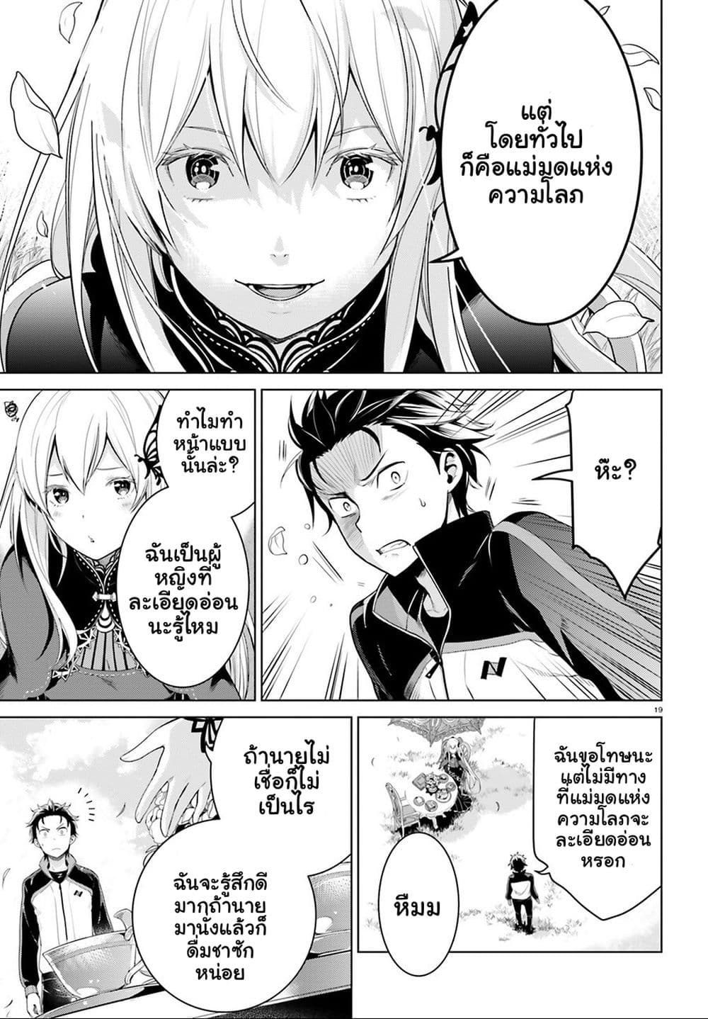 Re:Zero kara Hajimeru Isekai Seikatsu - Daiyonshou - Seiiki to Gouyoku no Majou page 19