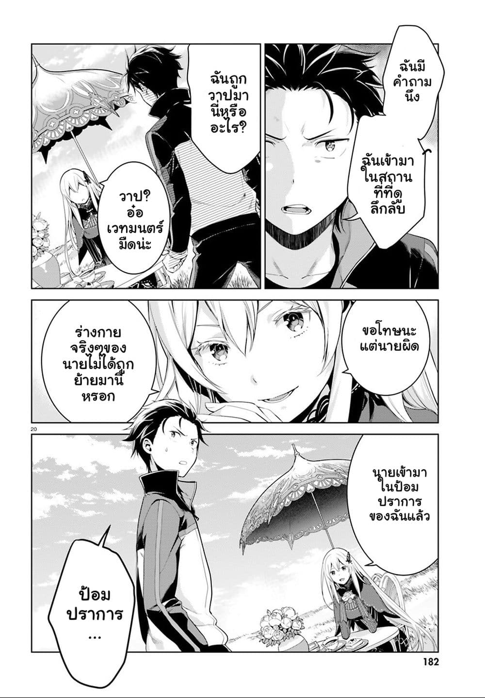 Re:Zero kara Hajimeru Isekai Seikatsu - Daiyonshou - Seiiki to Gouyoku no Majou page 20