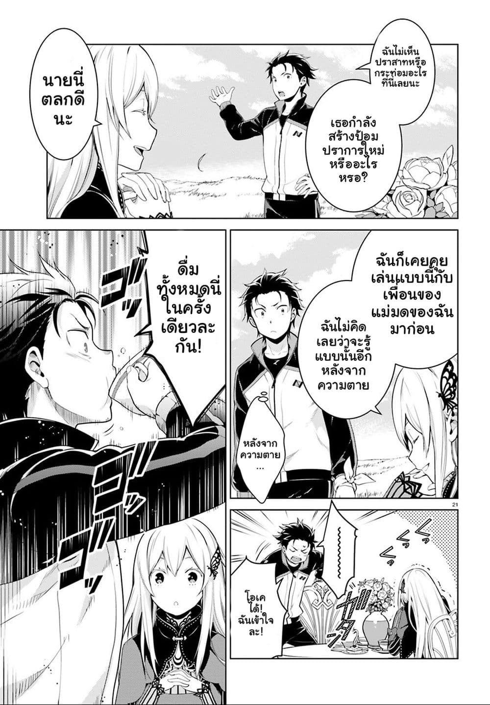 Re:Zero kara Hajimeru Isekai Seikatsu - Daiyonshou - Seiiki to Gouyoku no Majou page 21