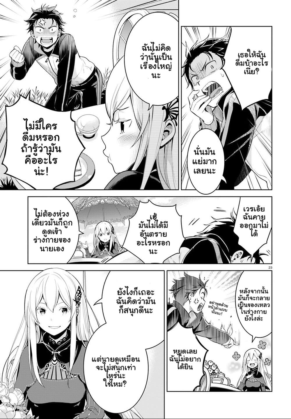 Re:Zero kara Hajimeru Isekai Seikatsu - Daiyonshou - Seiiki to Gouyoku no Majou page 23