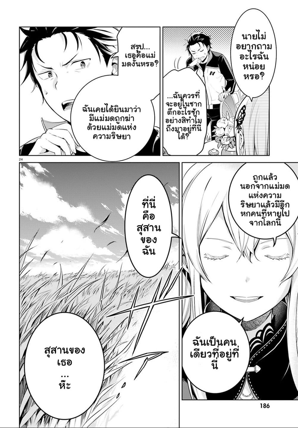 Re:Zero kara Hajimeru Isekai Seikatsu - Daiyonshou - Seiiki to Gouyoku no Majou page 24