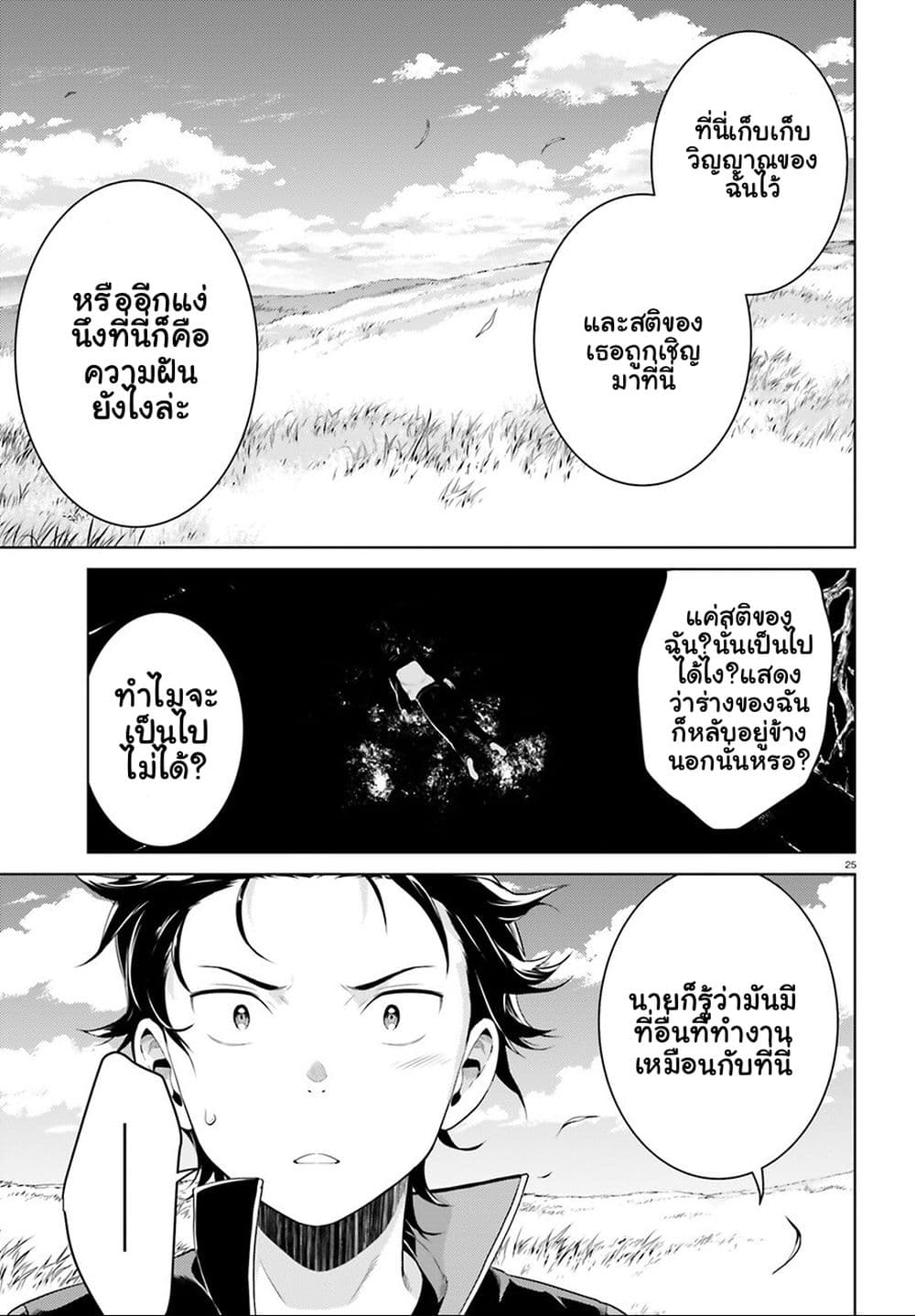 Re:Zero kara Hajimeru Isekai Seikatsu - Daiyonshou - Seiiki to Gouyoku no Majou page 25