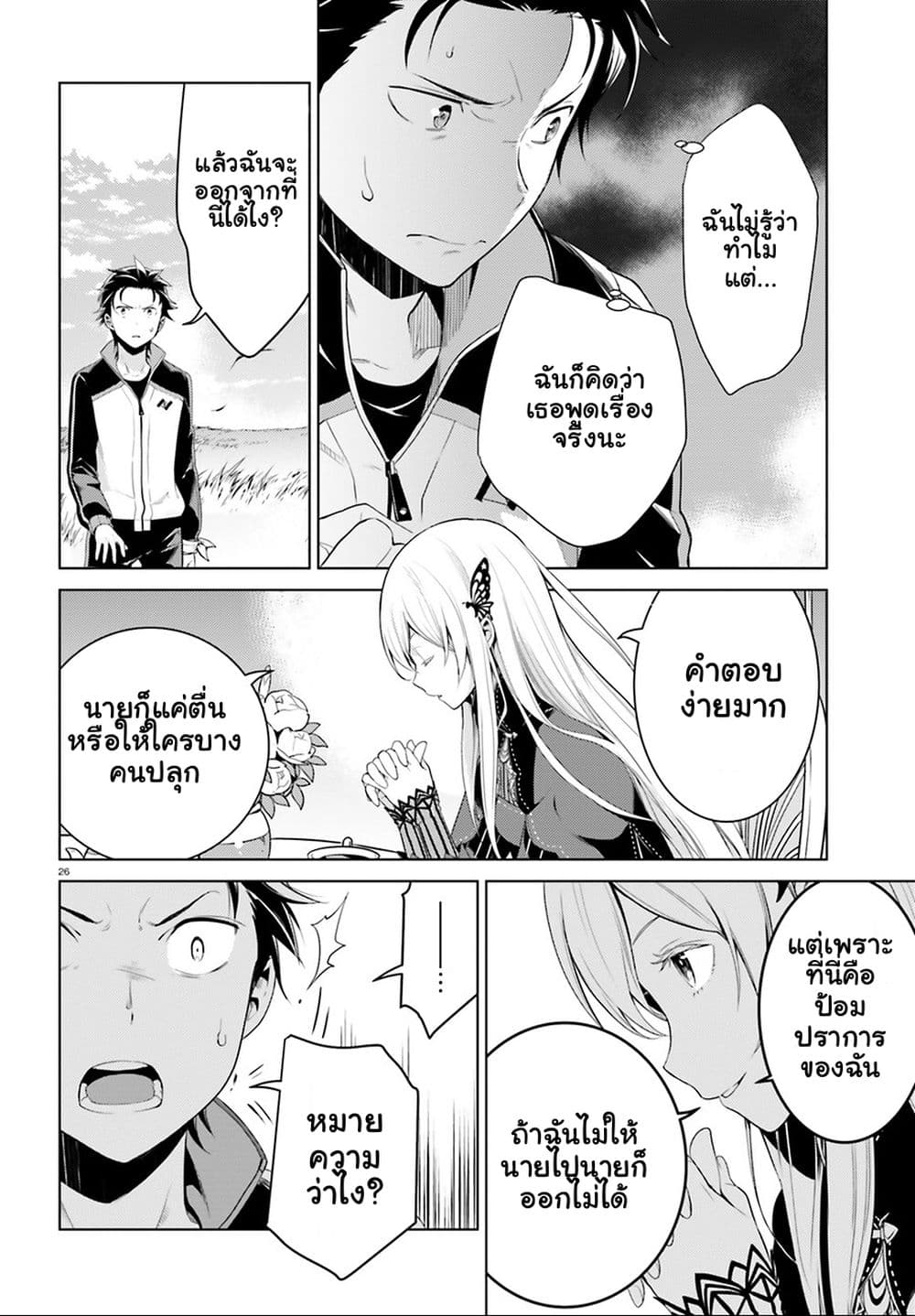 Re:Zero kara Hajimeru Isekai Seikatsu - Daiyonshou - Seiiki to Gouyoku no Majou page 26