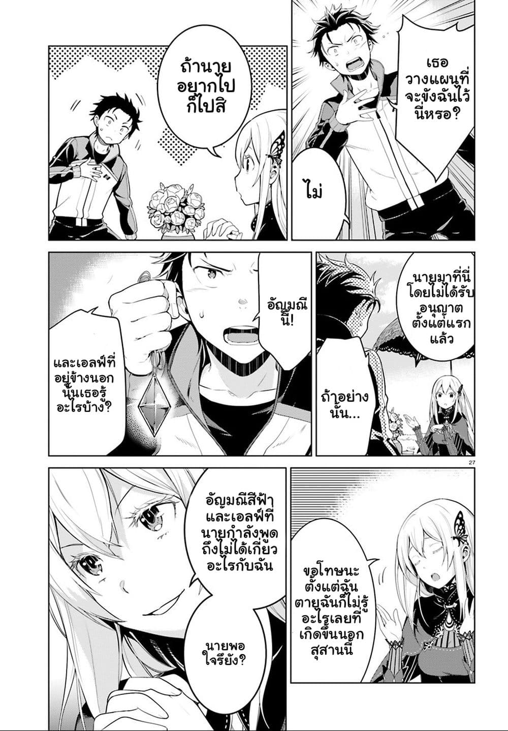 Re:Zero kara Hajimeru Isekai Seikatsu - Daiyonshou - Seiiki to Gouyoku no Majou page 27