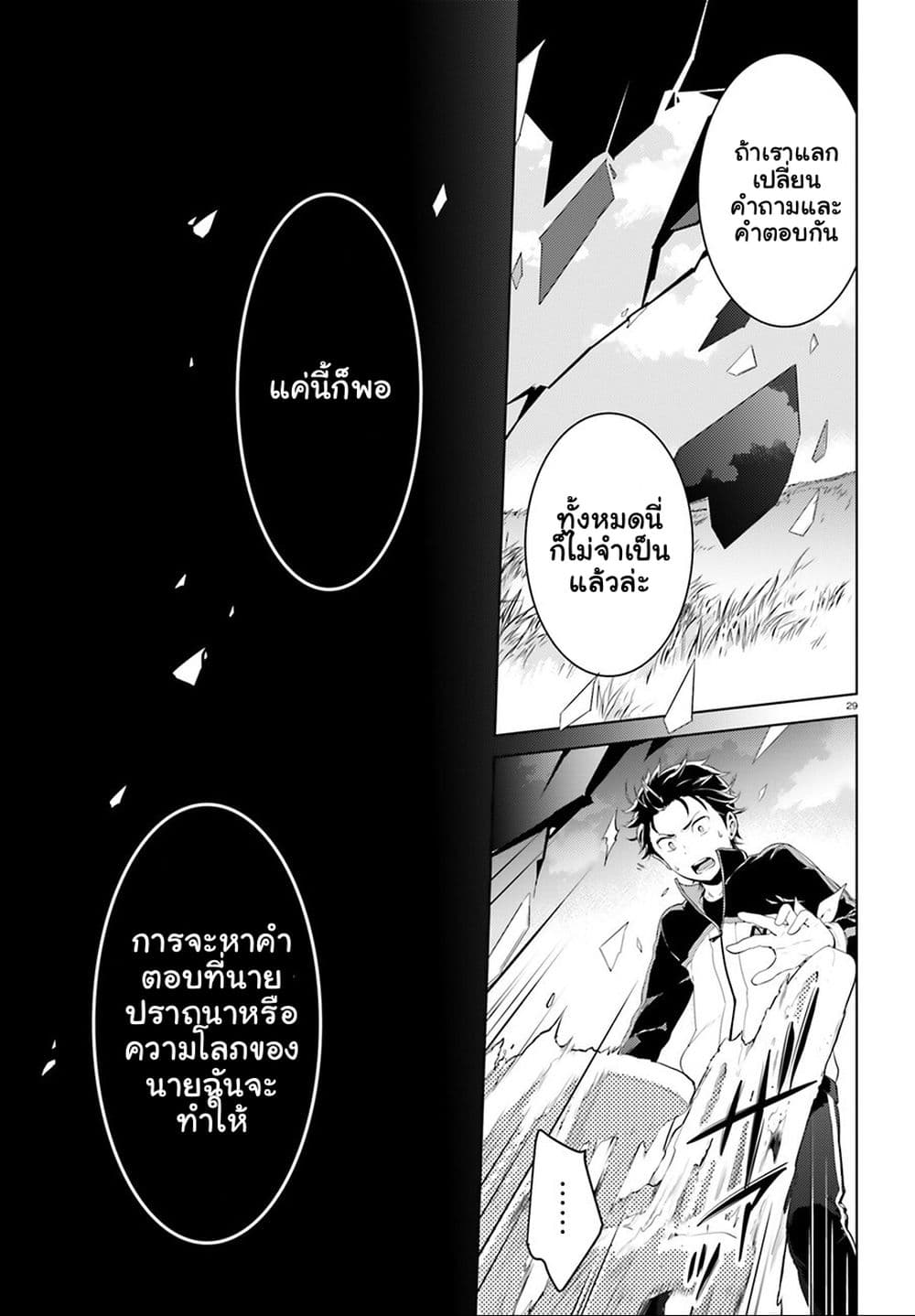 Re:Zero kara Hajimeru Isekai Seikatsu - Daiyonshou - Seiiki to Gouyoku no Majou page 29