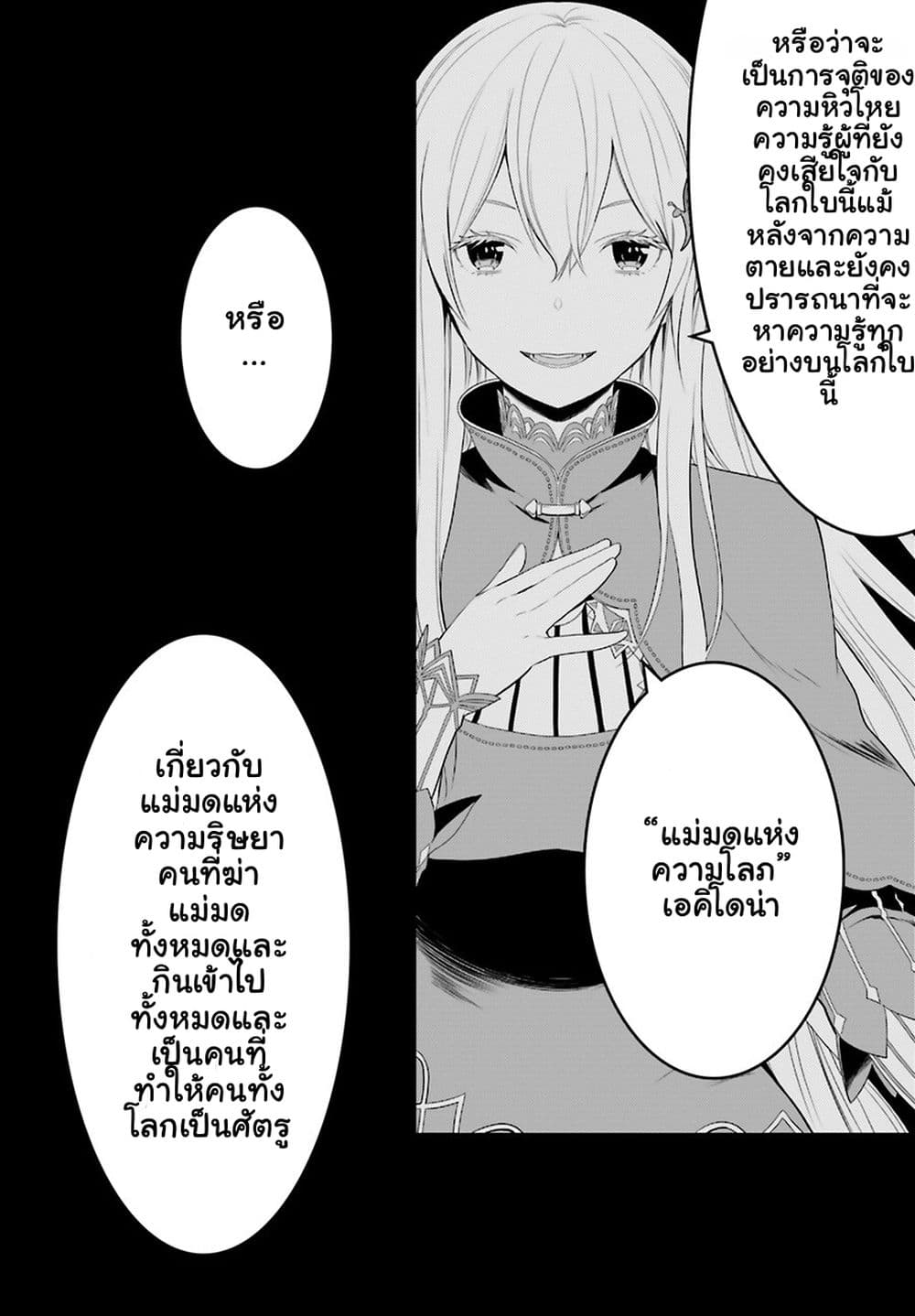 Re:Zero kara Hajimeru Isekai Seikatsu - Daiyonshou - Seiiki to Gouyoku no Majou page 31