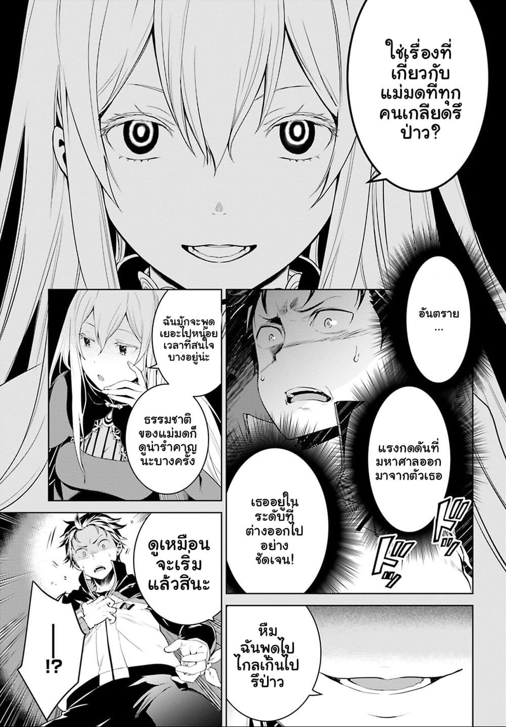 Re:Zero kara Hajimeru Isekai Seikatsu - Daiyonshou - Seiiki to Gouyoku no Majou page 32