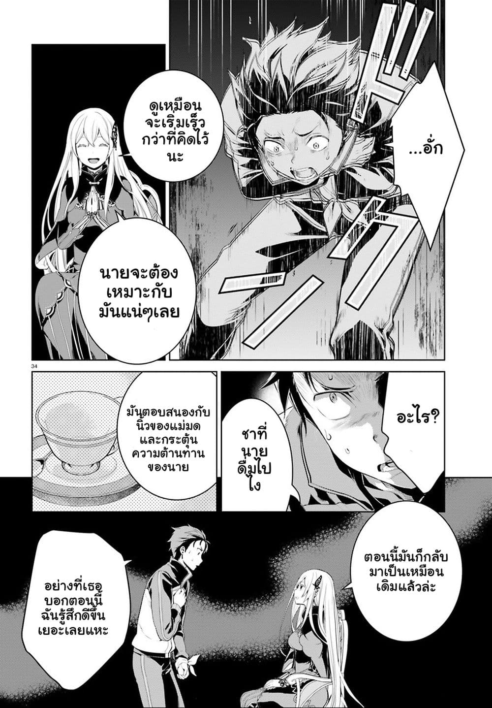 Re:Zero kara Hajimeru Isekai Seikatsu - Daiyonshou - Seiiki to Gouyoku no Majou page 33