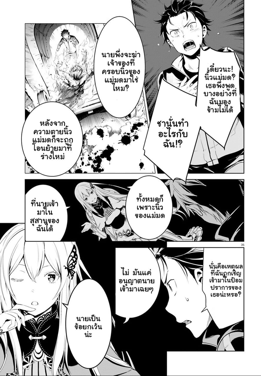 Re:Zero kara Hajimeru Isekai Seikatsu - Daiyonshou - Seiiki to Gouyoku no Majou page 34