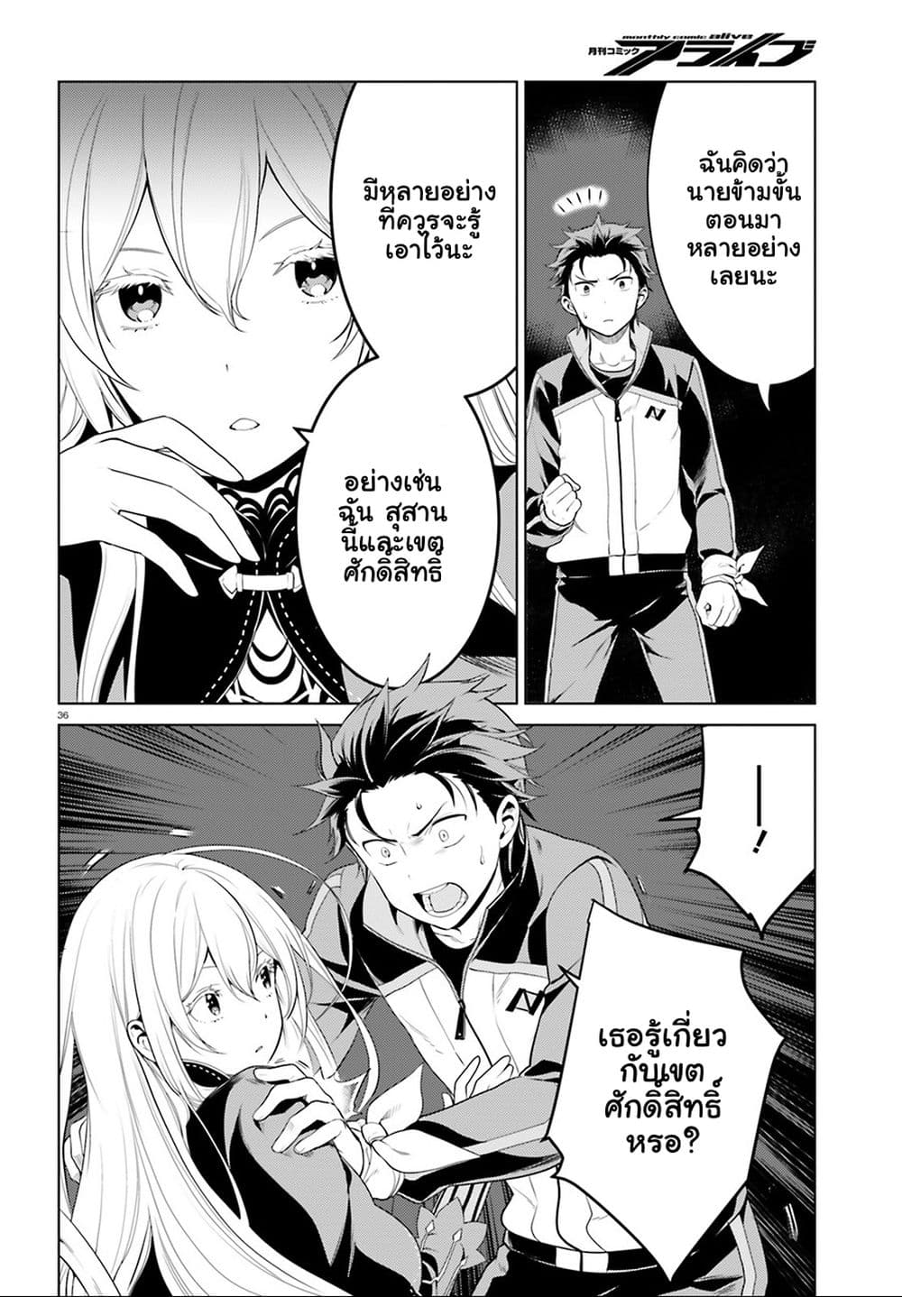 Re:Zero kara Hajimeru Isekai Seikatsu - Daiyonshou - Seiiki to Gouyoku no Majou page 35
