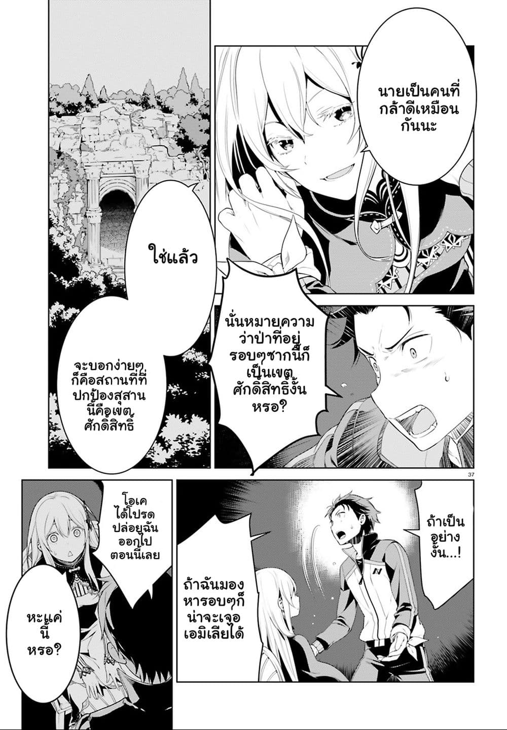 Re:Zero kara Hajimeru Isekai Seikatsu - Daiyonshou - Seiiki to Gouyoku no Majou page 36