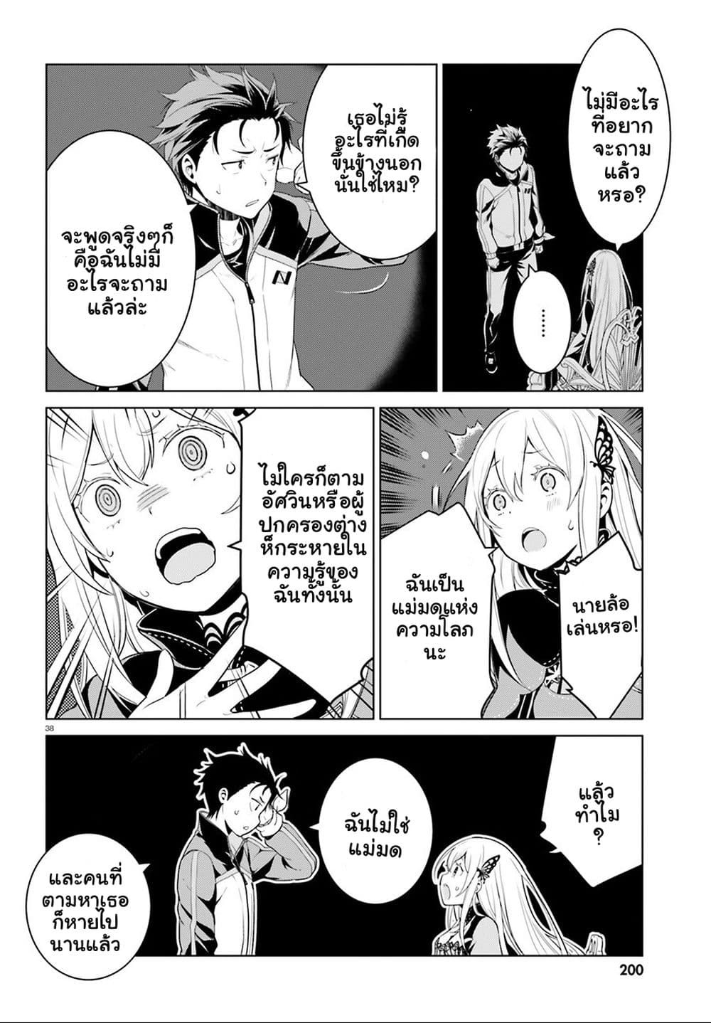 Re:Zero kara Hajimeru Isekai Seikatsu - Daiyonshou - Seiiki to Gouyoku no Majou page 37