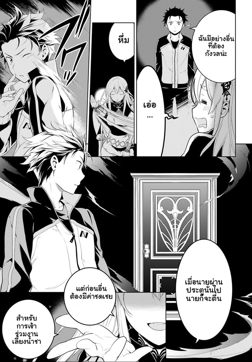 Re:Zero kara Hajimeru Isekai Seikatsu - Daiyonshou - Seiiki to Gouyoku no Majou page 38