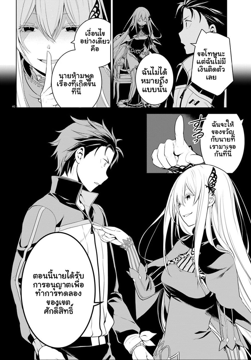 Re:Zero kara Hajimeru Isekai Seikatsu - Daiyonshou - Seiiki to Gouyoku no Majou page 39