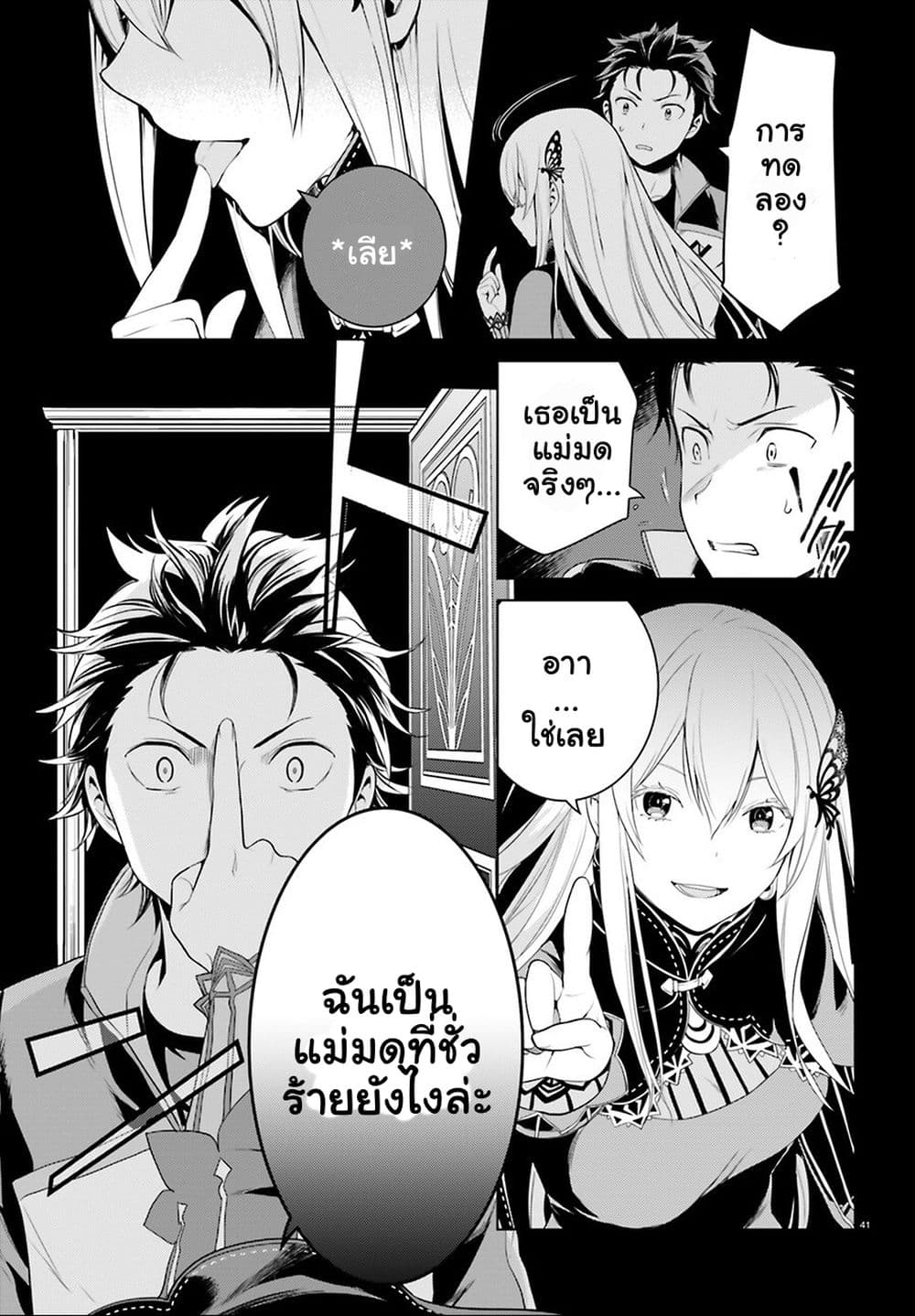 Re:Zero kara Hajimeru Isekai Seikatsu - Daiyonshou - Seiiki to Gouyoku no Majou page 40