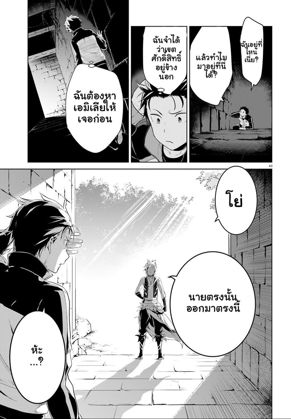 Re:Zero kara Hajimeru Isekai Seikatsu - Daiyonshou - Seiiki to Gouyoku no Majou page 42